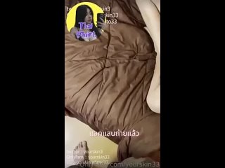 thai squirt